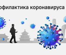 Rospotreb koronavirus 001
